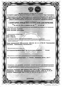 Санитарно-эп. заключение