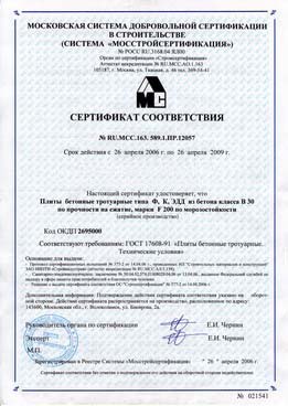Сертификат плитка